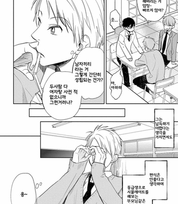[Nie] Hana to Arashi to Sono Kokoro e [kr] – Gay Manga sex 149