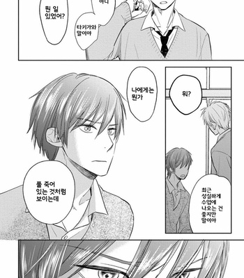 [Nie] Hana to Arashi to Sono Kokoro e [kr] – Gay Manga sex 153