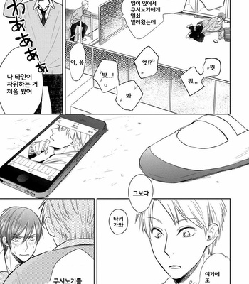 [Nie] Hana to Arashi to Sono Kokoro e [kr] – Gay Manga sex 158