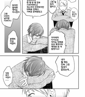 [Nie] Hana to Arashi to Sono Kokoro e [kr] – Gay Manga sex 160