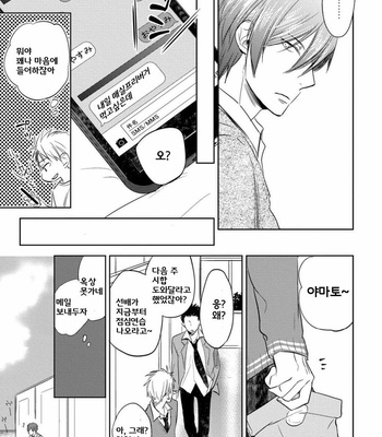 [Nie] Hana to Arashi to Sono Kokoro e [kr] – Gay Manga sex 166