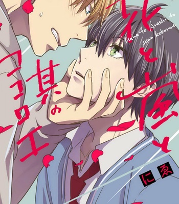 Gay Manga - [Nie] Hana to Arashi to Sono Kokoro e [kr] – Gay Manga