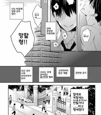 [Nie] Hana to Arashi to Sono Kokoro e [kr] – Gay Manga sex 6
