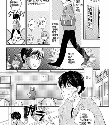 [Nie] Hana to Arashi to Sono Kokoro e [kr] – Gay Manga sex 7