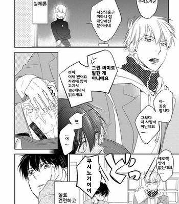 [Nie] Hana to Arashi to Sono Kokoro e [kr] – Gay Manga sex 8