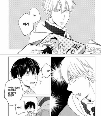 [Nie] Hana to Arashi to Sono Kokoro e [kr] – Gay Manga sex 10