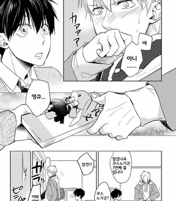 [Nie] Hana to Arashi to Sono Kokoro e [kr] – Gay Manga sex 11