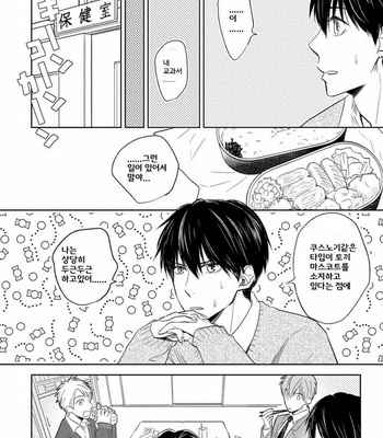 [Nie] Hana to Arashi to Sono Kokoro e [kr] – Gay Manga sex 12