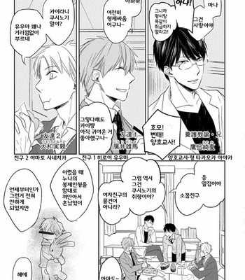[Nie] Hana to Arashi to Sono Kokoro e [kr] – Gay Manga sex 13