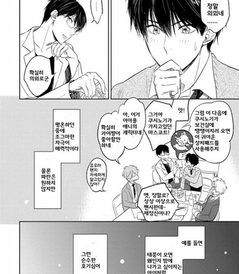 [Nie] Hana to Arashi to Sono Kokoro e [kr] – Gay Manga sex 14