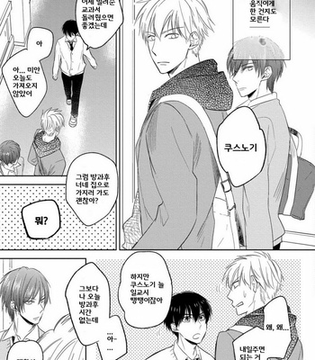 [Nie] Hana to Arashi to Sono Kokoro e [kr] – Gay Manga sex 15