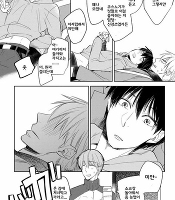 [Nie] Hana to Arashi to Sono Kokoro e [kr] – Gay Manga sex 24
