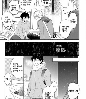[Nie] Hana to Arashi to Sono Kokoro e [kr] – Gay Manga sex 25