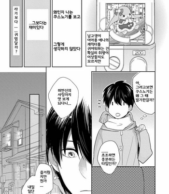 [Nie] Hana to Arashi to Sono Kokoro e [kr] – Gay Manga sex 27