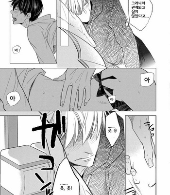 [Nie] Hana to Arashi to Sono Kokoro e [kr] – Gay Manga sex 33