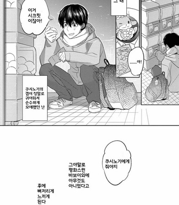 [Nie] Hana to Arashi to Sono Kokoro e [kr] – Gay Manga sex 34