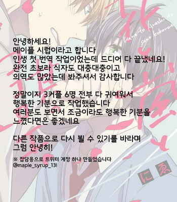 [Nie] Hana to Arashi to Sono Kokoro e [kr] – Gay Manga sex 195