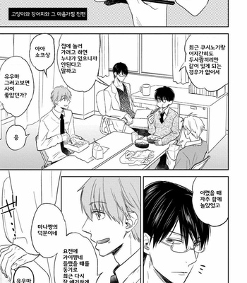[Nie] Hana to Arashi to Sono Kokoro e [kr] – Gay Manga sex 77