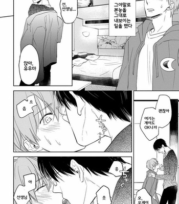 [Nie] Hana to Arashi to Sono Kokoro e [kr] – Gay Manga sex 90