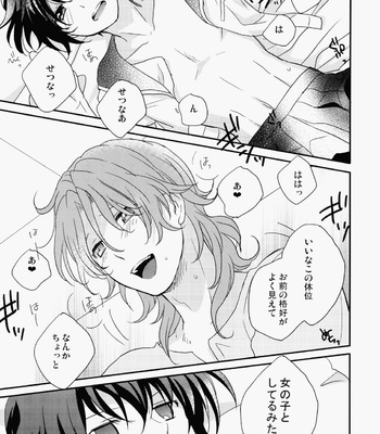 [San Ore (Shishi)] Natsu Ero – Gundam 00 dj [JP] – Gay Manga sex 24