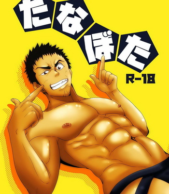Gay Manga - [Mayugesaien (Mayugeyama)] Tanabota [JP] – Gay Manga