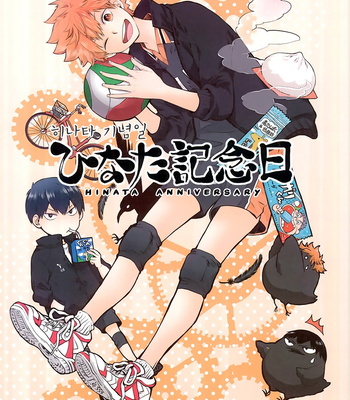 Gay Manga - [Tamagoya (Koshianko)] Hinata Kinenbi – Haikyuu!! dj [kr] – Gay Manga