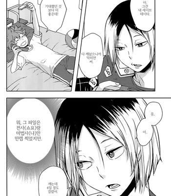 [Tamagoya (Koshianko)] Hinata Kinenbi – Haikyuu!! dj [kr] – Gay Manga sex 13