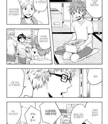 [Tamagoya (Koshianko)] Hinata Kinenbi – Haikyuu!! dj [kr] – Gay Manga sex 4