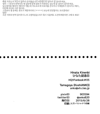 [Tamagoya (Koshianko)] Hinata Kinenbi – Haikyuu!! dj [kr] – Gay Manga sex 41