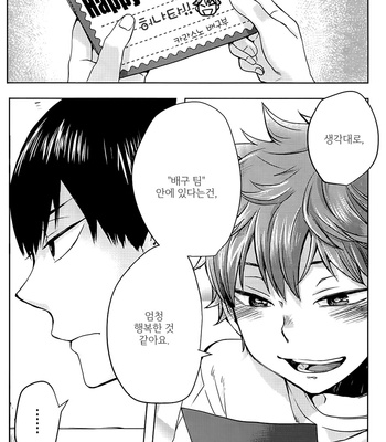 [Tamagoya (Koshianko)] Hinata Kinenbi – Haikyuu!! dj [kr] – Gay Manga sex 7
