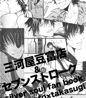 [HARUMAKI Tokiko] Gintama dj – SKTK [Eng] – Gay Manga sex 3