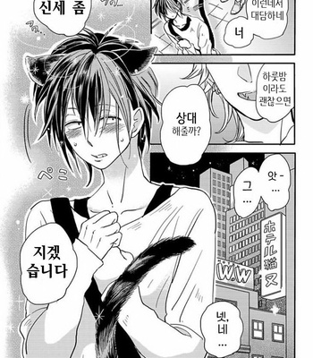 [TSURUSAWA Tsutako] Koubutsu wa Ichiban Saigo ni Hara no Naka (c.1) [kr] – Gay Manga sex 6