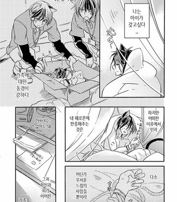 [TSURUSAWA Tsutako] Koubutsu wa Ichiban Saigo ni Hara no Naka (c.1) [kr] – Gay Manga sex 8