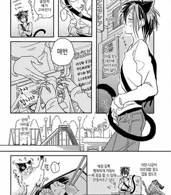[TSURUSAWA Tsutako] Koubutsu wa Ichiban Saigo ni Hara no Naka (c.1) [kr] – Gay Manga sex 9