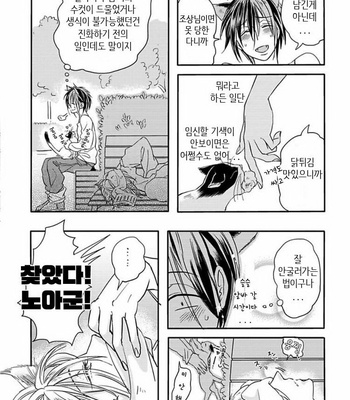 [TSURUSAWA Tsutako] Koubutsu wa Ichiban Saigo ni Hara no Naka (c.1) [kr] – Gay Manga sex 10
