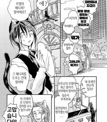 [TSURUSAWA Tsutako] Koubutsu wa Ichiban Saigo ni Hara no Naka (c.1) [kr] – Gay Manga sex 11