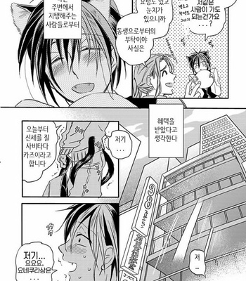 [TSURUSAWA Tsutako] Koubutsu wa Ichiban Saigo ni Hara no Naka (c.1) [kr] – Gay Manga sex 12