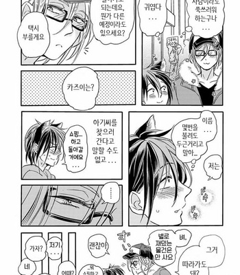 [TSURUSAWA Tsutako] Koubutsu wa Ichiban Saigo ni Hara no Naka (c.1) [kr] – Gay Manga sex 17