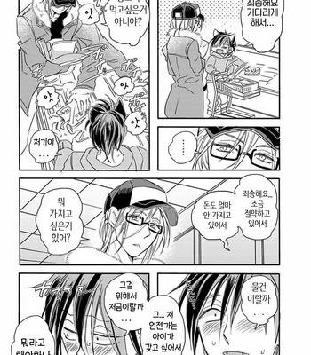 [TSURUSAWA Tsutako] Koubutsu wa Ichiban Saigo ni Hara no Naka (c.1) [kr] – Gay Manga sex 19
