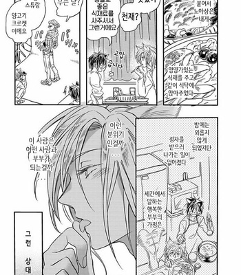 [TSURUSAWA Tsutako] Koubutsu wa Ichiban Saigo ni Hara no Naka (c.1) [kr] – Gay Manga sex 21