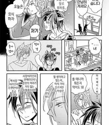 [TSURUSAWA Tsutako] Koubutsu wa Ichiban Saigo ni Hara no Naka (c.1) [kr] – Gay Manga sex 23