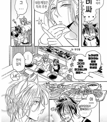 [TSURUSAWA Tsutako] Koubutsu wa Ichiban Saigo ni Hara no Naka (c.1) [kr] – Gay Manga sex 24