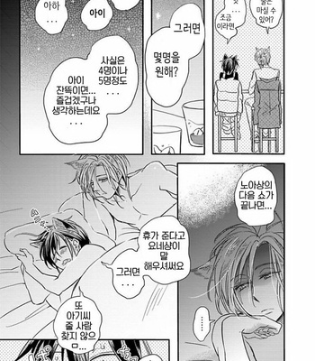 [TSURUSAWA Tsutako] Koubutsu wa Ichiban Saigo ni Hara no Naka (c.1) [kr] – Gay Manga sex 25