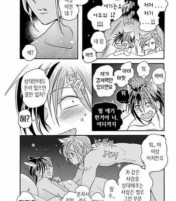 [TSURUSAWA Tsutako] Koubutsu wa Ichiban Saigo ni Hara no Naka (c.1) [kr] – Gay Manga sex 26