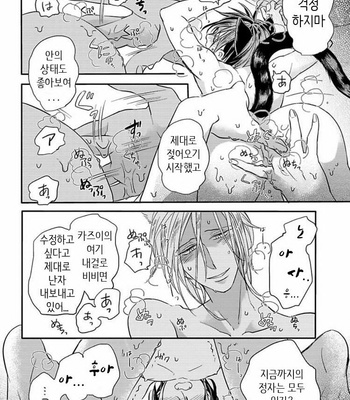 [TSURUSAWA Tsutako] Koubutsu wa Ichiban Saigo ni Hara no Naka (c.1) [kr] – Gay Manga sex 31