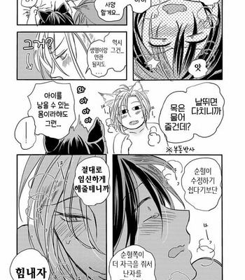 [TSURUSAWA Tsutako] Koubutsu wa Ichiban Saigo ni Hara no Naka (c.1) [kr] – Gay Manga sex 32