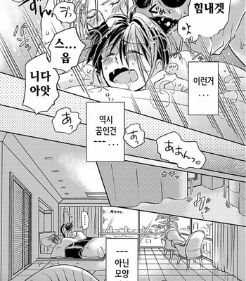 [TSURUSAWA Tsutako] Koubutsu wa Ichiban Saigo ni Hara no Naka (c.1) [kr] – Gay Manga sex 35