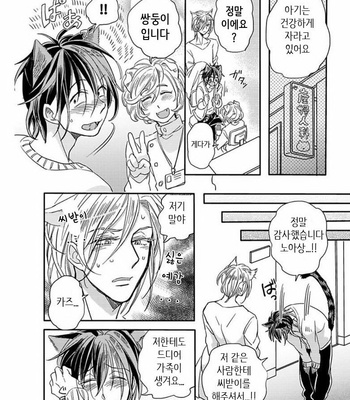 [TSURUSAWA Tsutako] Koubutsu wa Ichiban Saigo ni Hara no Naka (c.1) [kr] – Gay Manga sex 38