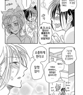 [TSURUSAWA Tsutako] Koubutsu wa Ichiban Saigo ni Hara no Naka (c.1) [kr] – Gay Manga sex 39
