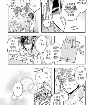 [TSURUSAWA Tsutako] Koubutsu wa Ichiban Saigo ni Hara no Naka (c.1) [kr] – Gay Manga sex 40